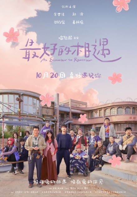 2022 – An Encounter to Remember